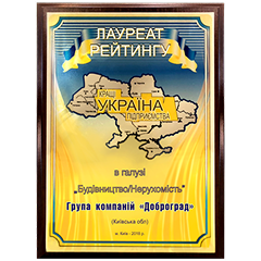 Кращі підприємства України в галузі "Будівництво/Нерухомість"
